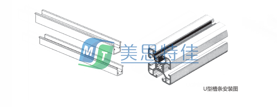 U型槽條 嵌條2.1.png